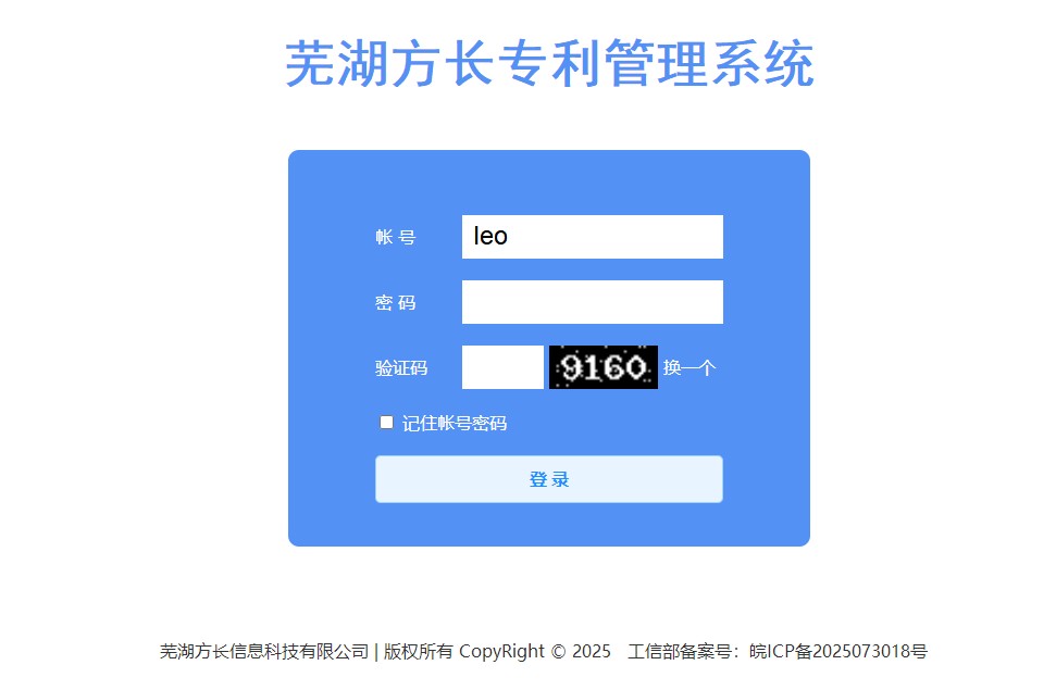 【蕪湖方長】專利管理系統